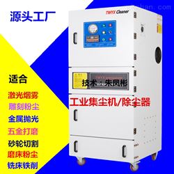 MCJC-5500济南数控机床切割机粉尘吸尘器