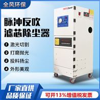 MCJC-5500抛光粉尘收集器